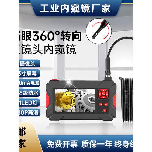 双镜头360度转向内窥镜200W高清智能旋转拾取漏管车检测设备