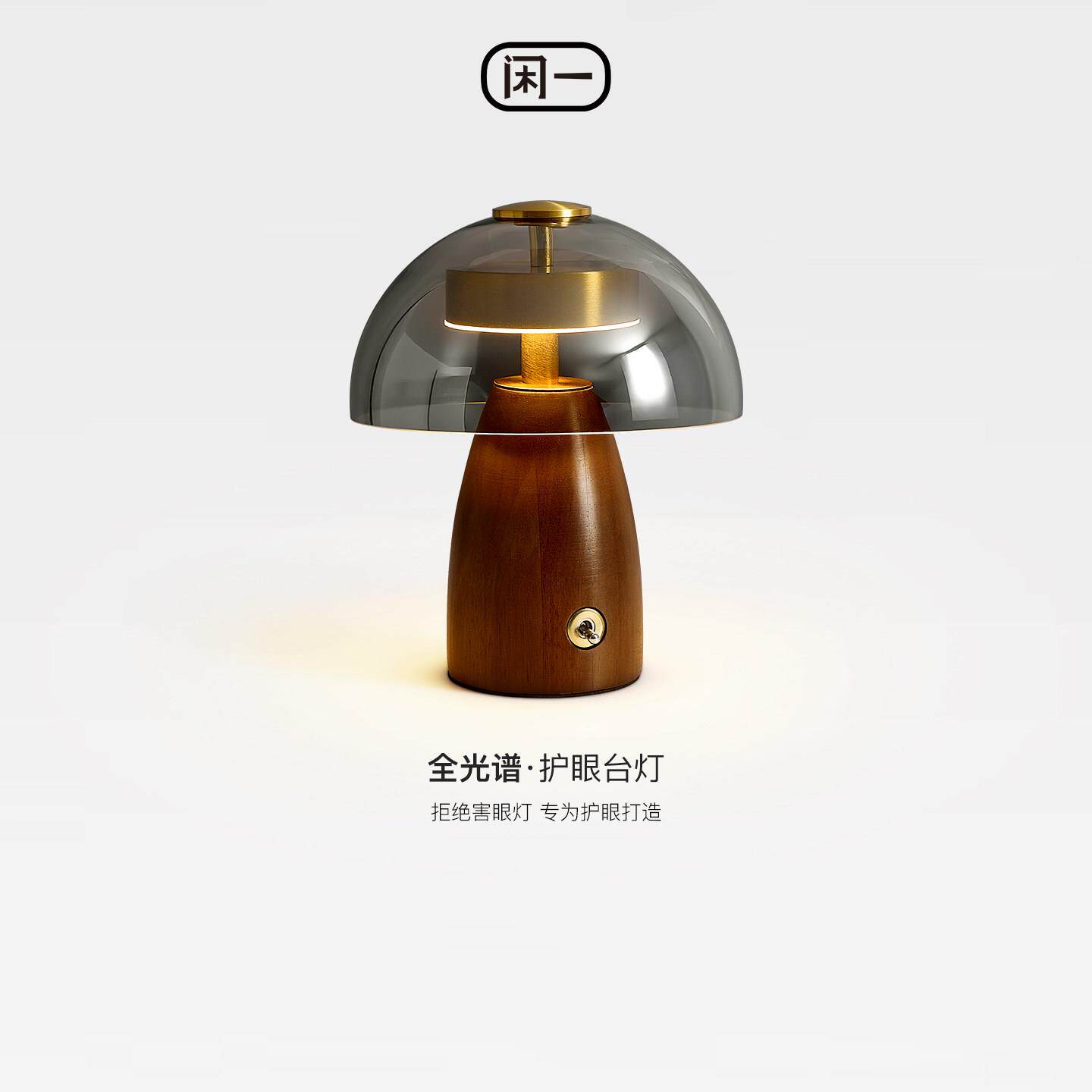 中古轻奢卧室床头蘑菇台灯复古高级感实木主卧房间护眼氛围小夜灯