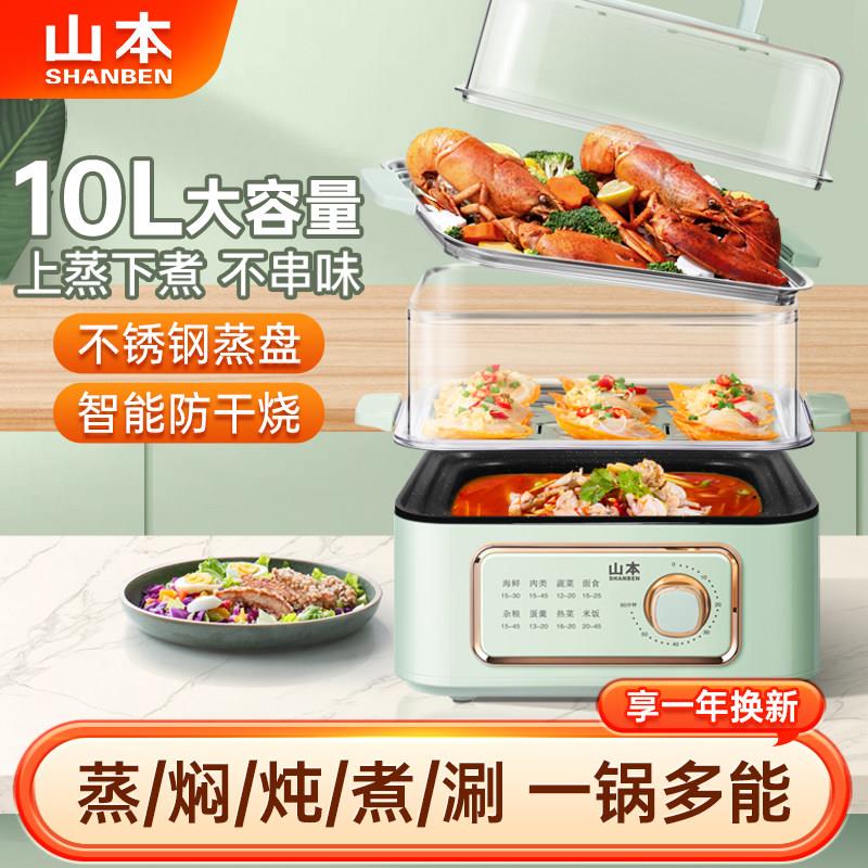 山本电蒸锅多功能家用三层蒸煮炖一体多层电蒸箱蒸笼小型电煮锅