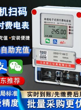 扫码充值预付费电表出租房家用智能手机扫码电表4G远程预付费电表