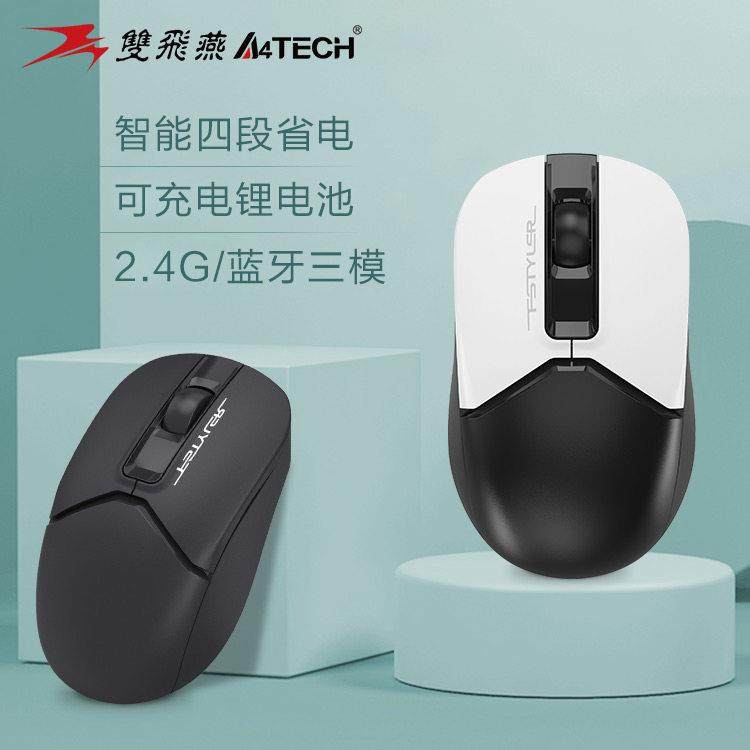 双飞燕FB12C无线 线滑鼠可充电款式蓝牙三模笔记本台式电脑ipad办