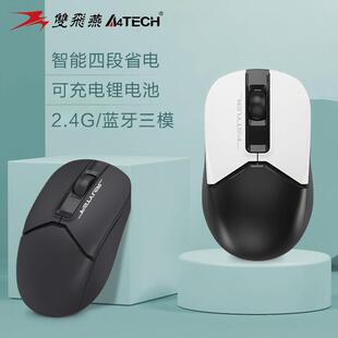 双飞燕FB12C无线 线滑鼠可充电款式蓝牙三模笔记本台式电脑ipad办