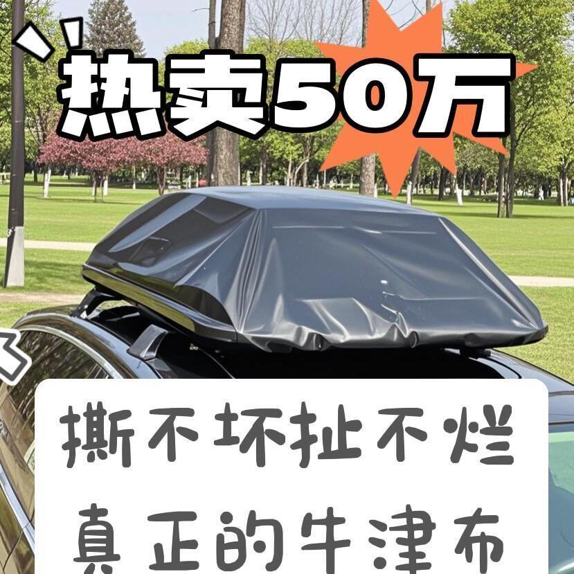 车顶防雨罩加厚牛津篷布防尘盖布越野SUV汽车顶部固定旅行防雨布