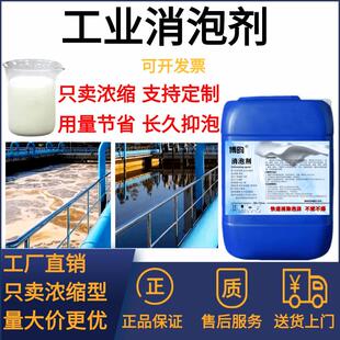工业消泡剂有机硅污水处理化泡剂涂料纺织造纸干洗店切削液除泡王