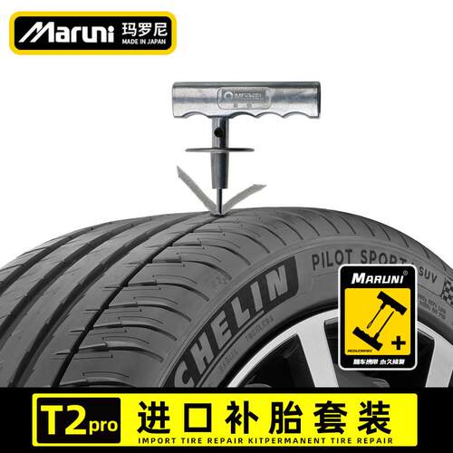 进口玛罗尼补胎工具套装汽车摩托车新能源电动真空胎金属便携套装