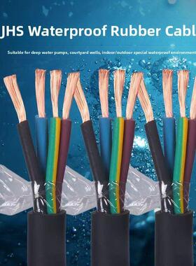 JHS防水橡套软电缆2 3 4芯 1.5/2.5/4/6平方潜水泵户外用