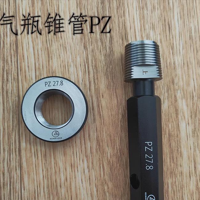 气瓶PZ锥管螺纹塞规环规哈尔滨冠量量具原厂直发德标17E25E W31.3