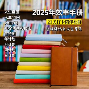2025年张萌萌姐早起赢效率手册365天时间管理手帐本自律打卡本