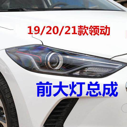 适用现代领动大灯总成19/20/21新款领动前车灯远近光灯罩照明灯壳