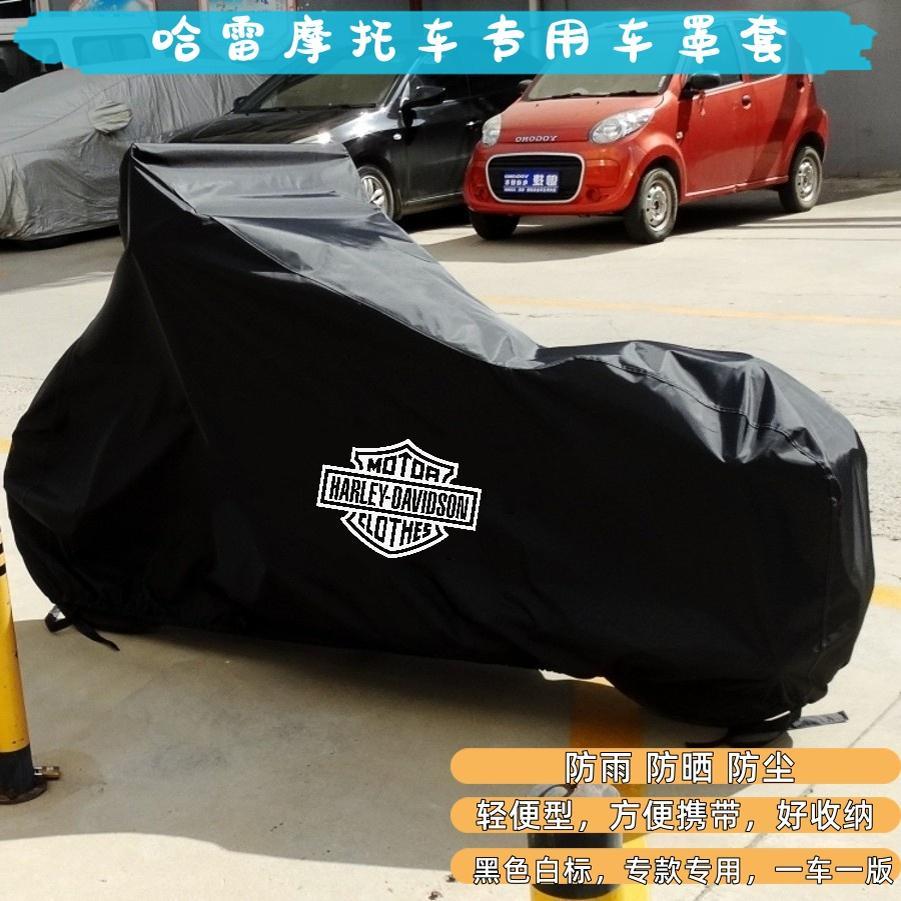 哈雷车罩车套摩托车衣戴娜883N大滑翔X48路王 肥仔 运动者SS 400X