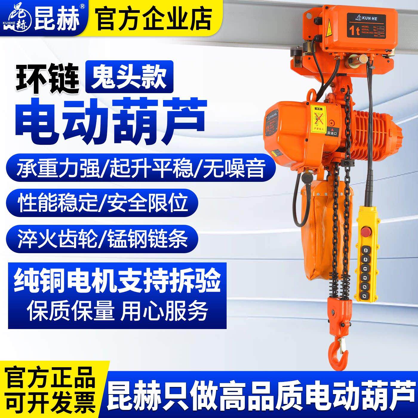 昆赫鬼头款环链电动吊车吊机提升机0.5T1吨2t3吨式链条式起重380V