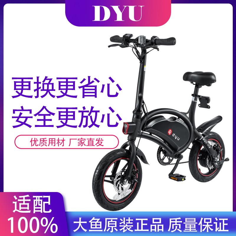 大鱼电动脚踏车原装零配件碟煞器内外胎仪表转把煞车把手dyu智行