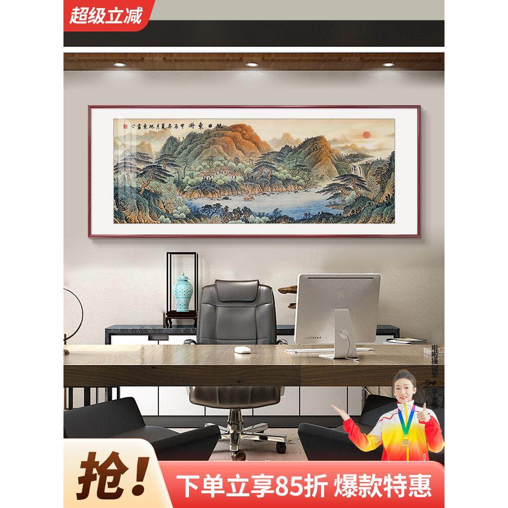 旭日东升客厅挂画新中式办公室背景墙装饰画镇宅靠山图风水国画,家居饰品,现代装饰画,淘宝优惠券,粉丝福利购,淘宝优惠卷
