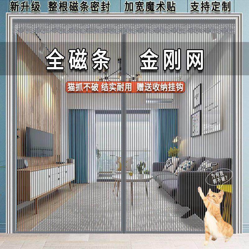 魔术贴防蚊门帘全磁铁条夏季金刚纱家用大门磁吸高档纱门纱窗网自,居家日用,纱窗/纱门,淘宝优惠券,粉丝福利购,淘宝优惠卷