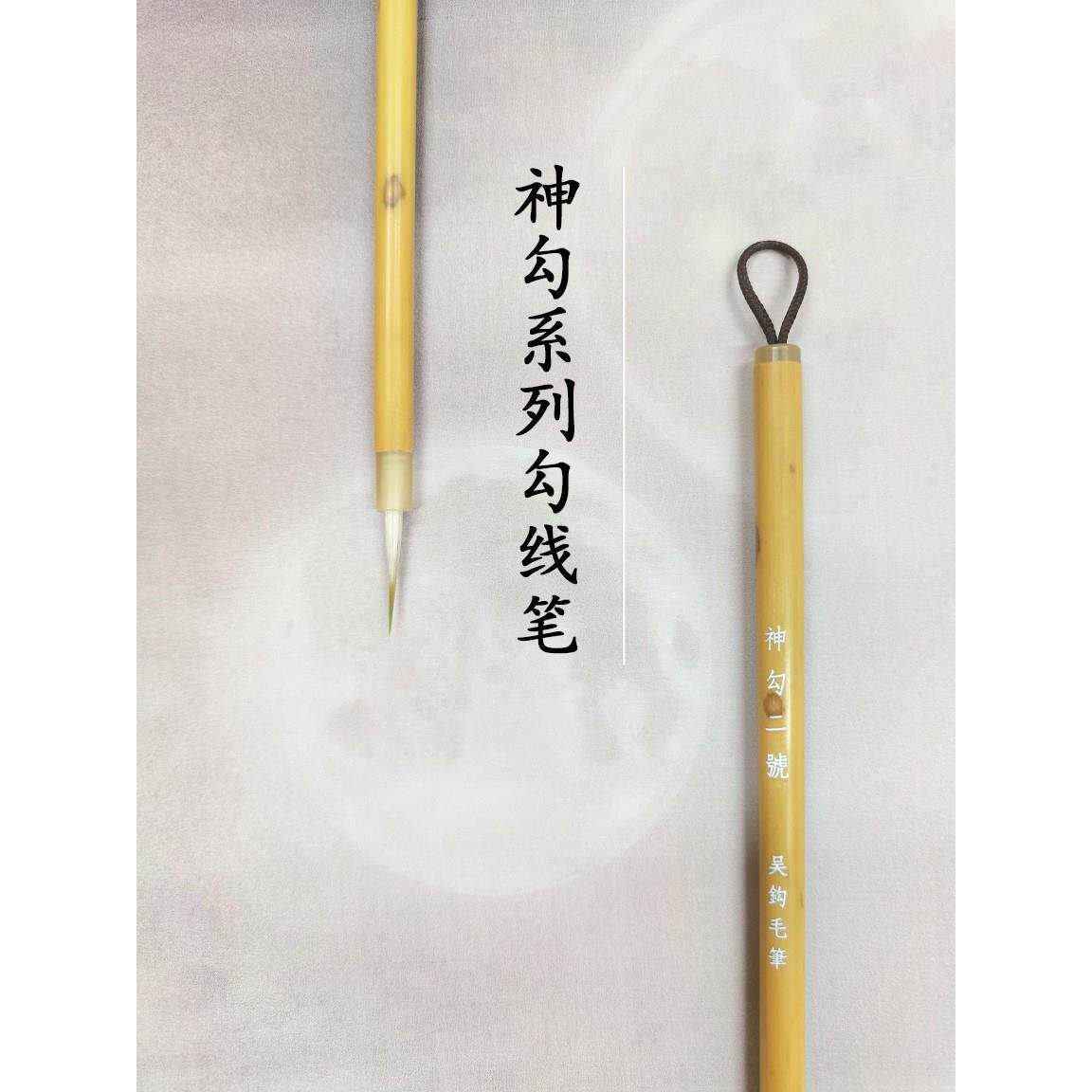 吴钩神勾勾线笔唐卡菩萨头发工笔画白描勾线专业用笔