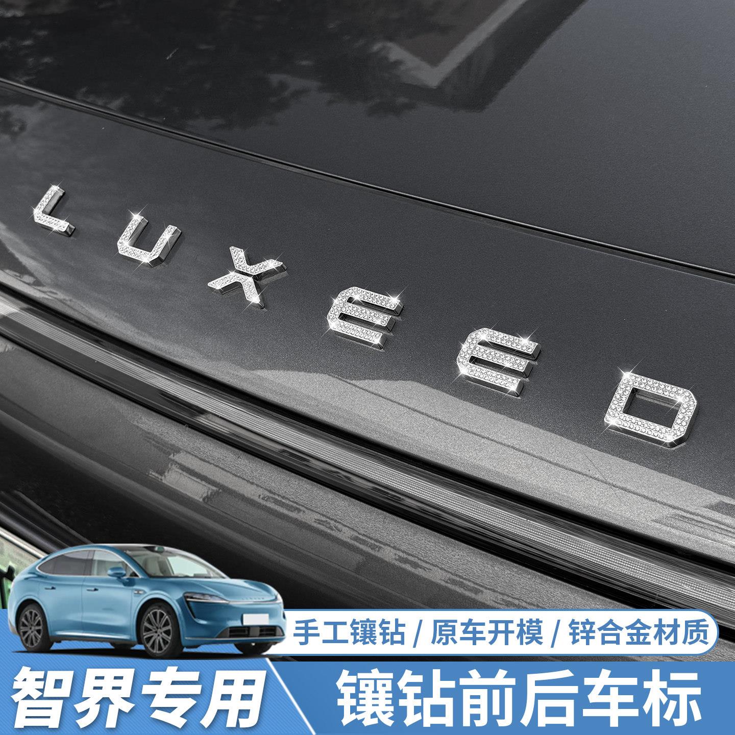 适用智界S7/R7前后车标钻贴装饰贴改装镶钻汽车用品配件尾标改装