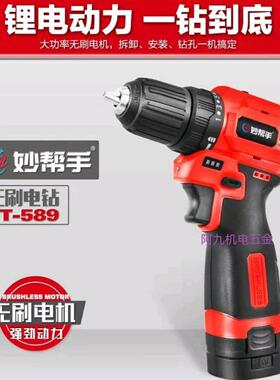 妙帮手双固16V无刷锂电钻50N大扭力电钻小钢砲充电钻充电器电池