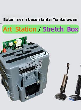 适用添可Art Station洗地机电池芙万Stretch Box配件CL2349-7S1P