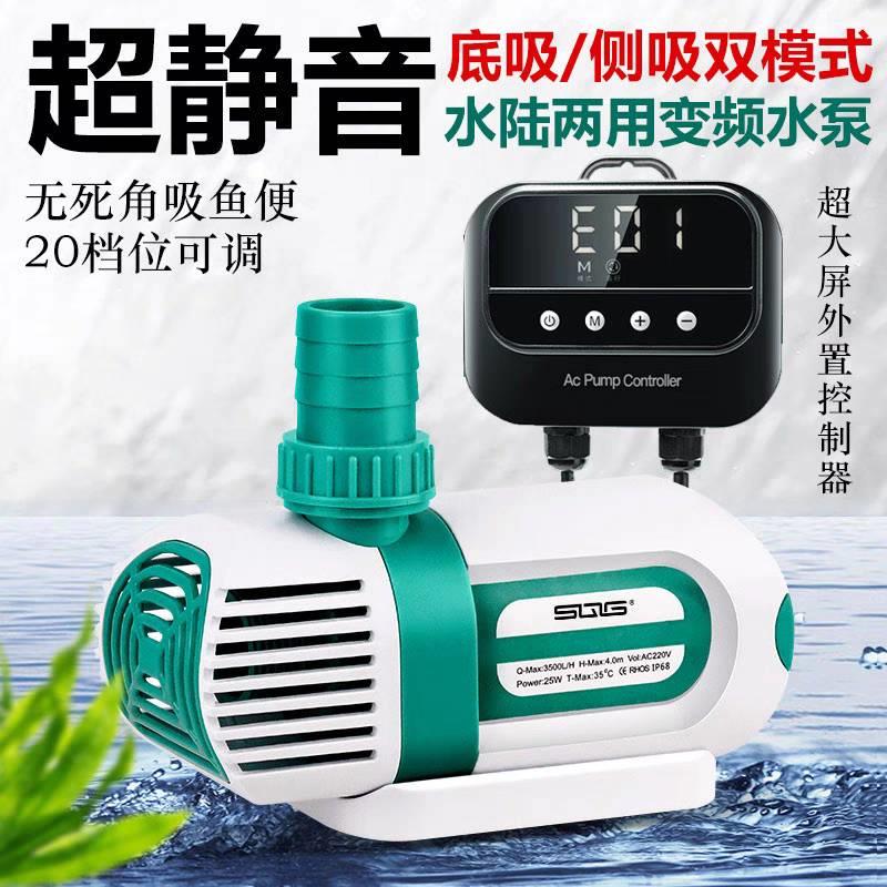 SQG超静音变频水泵鱼池潜水泵底吸抽水泵水陆两用鱼缸水泵循环帮图片