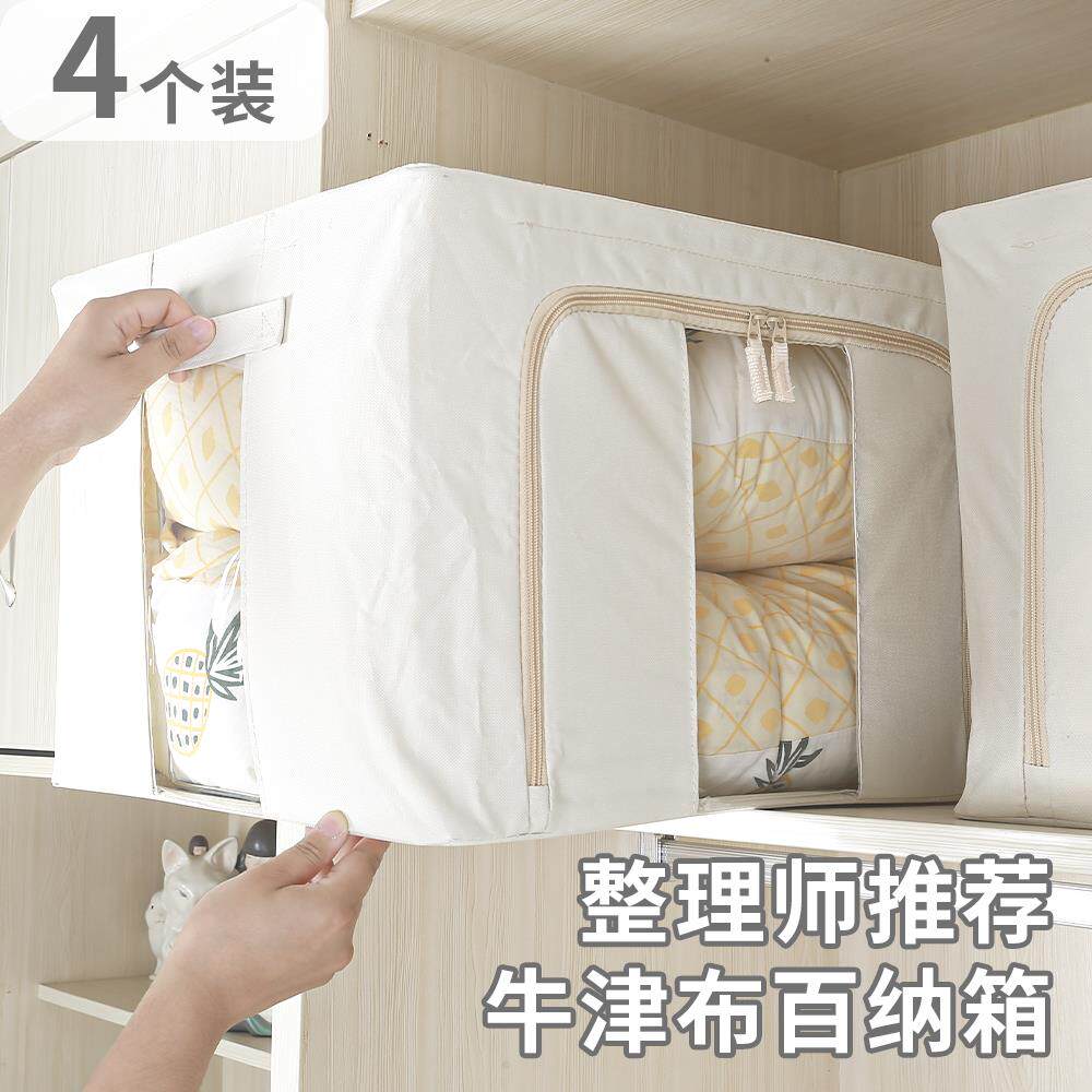 整理师推荐12钢架百纳箱66L换季整理收纳箱牛津布防潮无刺鼻气味