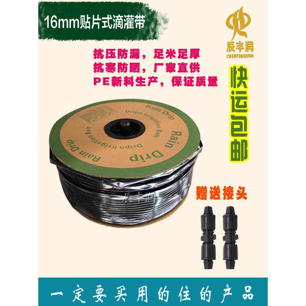 16mm单孔贴片滴灌带软带微喷滴管农用滴水滴灌带大棚灌溉浇水主管