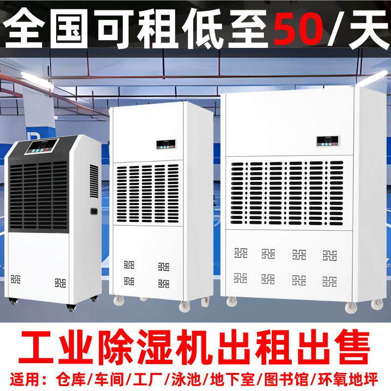 本地工业除湿机租赁出售地下室仓库除湿大功率抽湿机南京当地发货