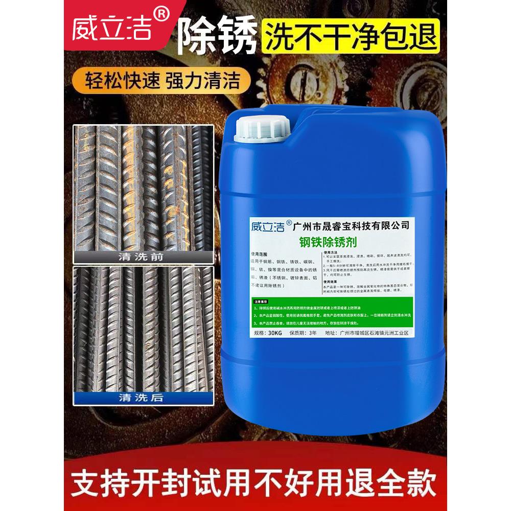 金属除锈剂工业螺纹钢筋钢铁铸铁钢材强力去锈水去氧化钢铁除锈剂