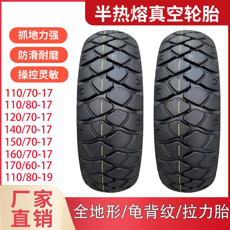 拉力机车轮胎110-120-140-150-70-17防滑外胎18-19机车真空胎