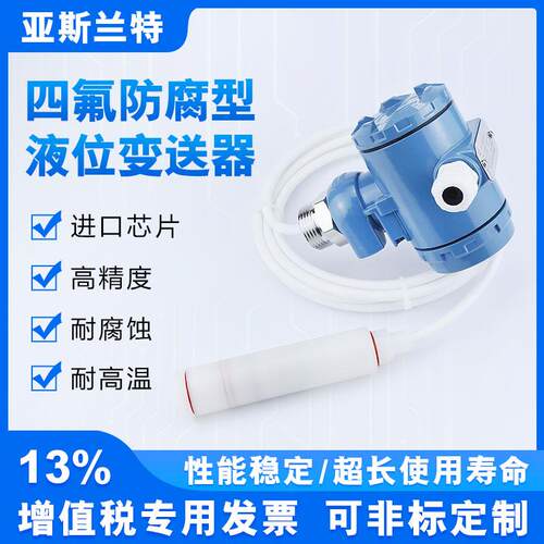投入式液位变送器耐腐蚀酸碱传感器 四氟防腐液位计 进口陶瓷芯体