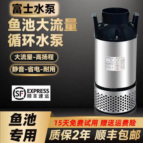 富士鱼池循环水泵户外抽水大流量专用喷泉水泵假山静音过滤潜水泵