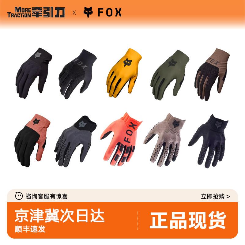 美国FOX手套越野骑行手套 越野机车林道登山车夏季透气防摔耐磨