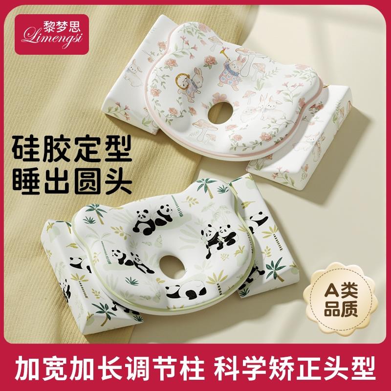 定型枕婴儿定型枕头0到6个月以上新生宝宝婴幼1一2岁睡纠矫正头型