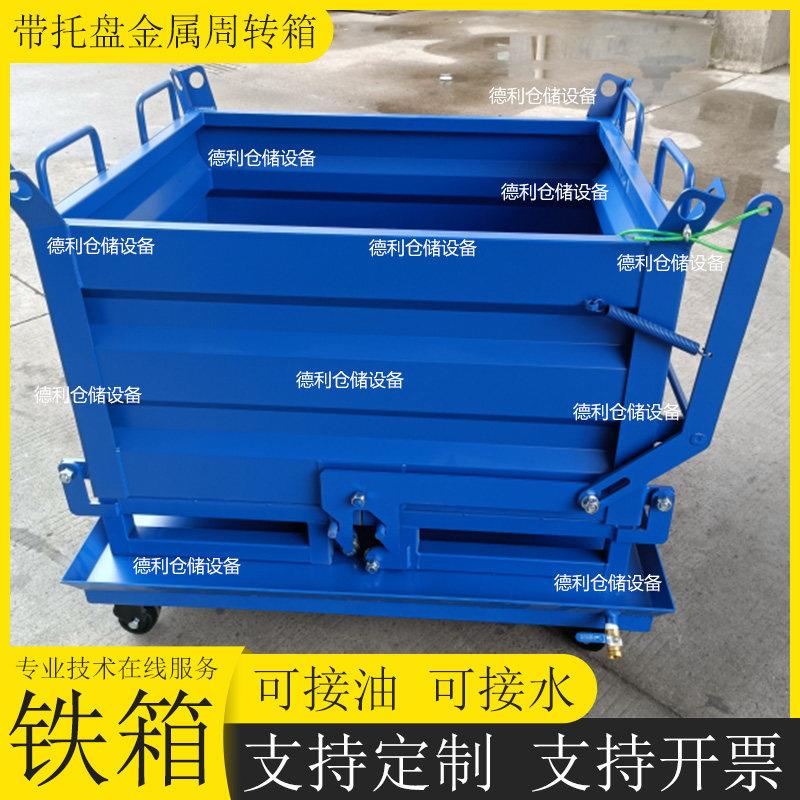 金属周转箱工业废料收集箱自卸铁屑箱堆高机底部开门垃圾铁箱带托