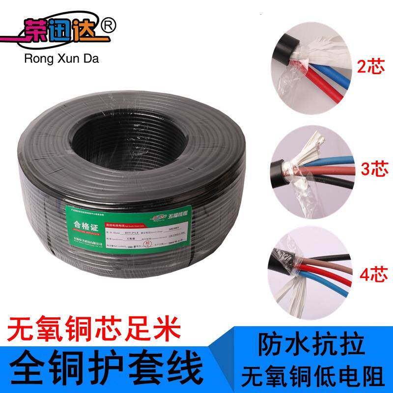 纯铜监控电源线护套线信号线RVV2芯3芯4芯5芯0.5/1.0平方足200米