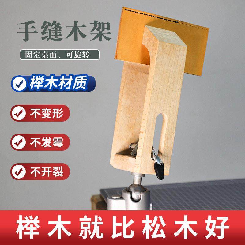 万向可旋转调节手缝木夹 木架手工皮具diy固定缝线缝皮工具榉木,居家布艺,其他/配件/DIY/缝纫,淘宝优惠券,粉丝福利购,淘宝优惠卷