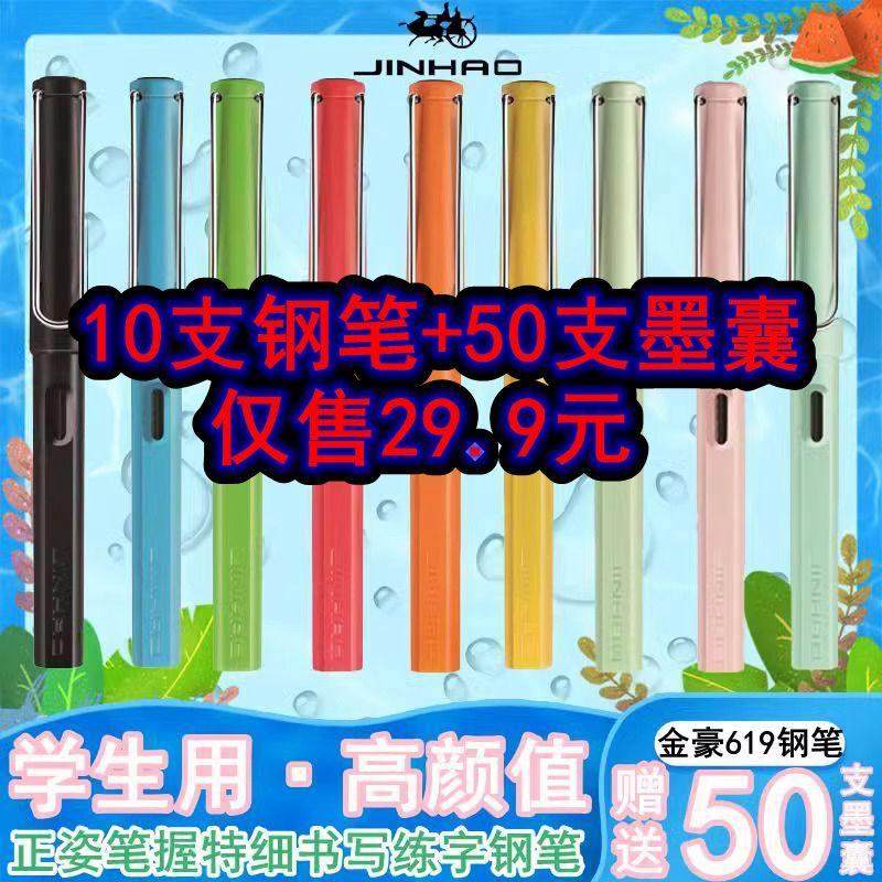 金豪钢笔学生用正姿练字初学者练字儿童男女孩墨囊可替换,文具电教/文化用品/商务用品,钢笔,淘宝优惠券,粉丝福利购,淘宝优惠卷