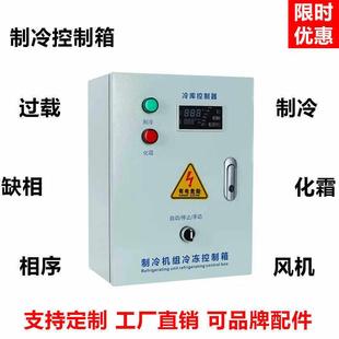 冷库电柜保鲜库冷库电控箱制冷机组控制箱小超人冷库电箱5 8 10匹