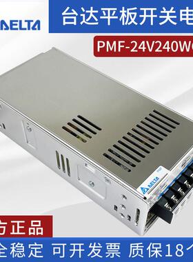 PMF-24V240WCGB台达平板开关电源24V10A240W全新原装直流稳压电源