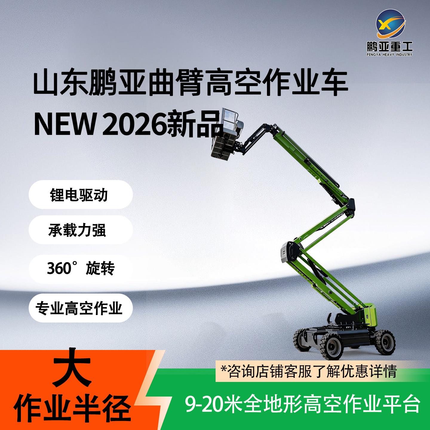 曲臂车升降车移动高空作业车平台升降机自动登高车电动云梯移动式图片