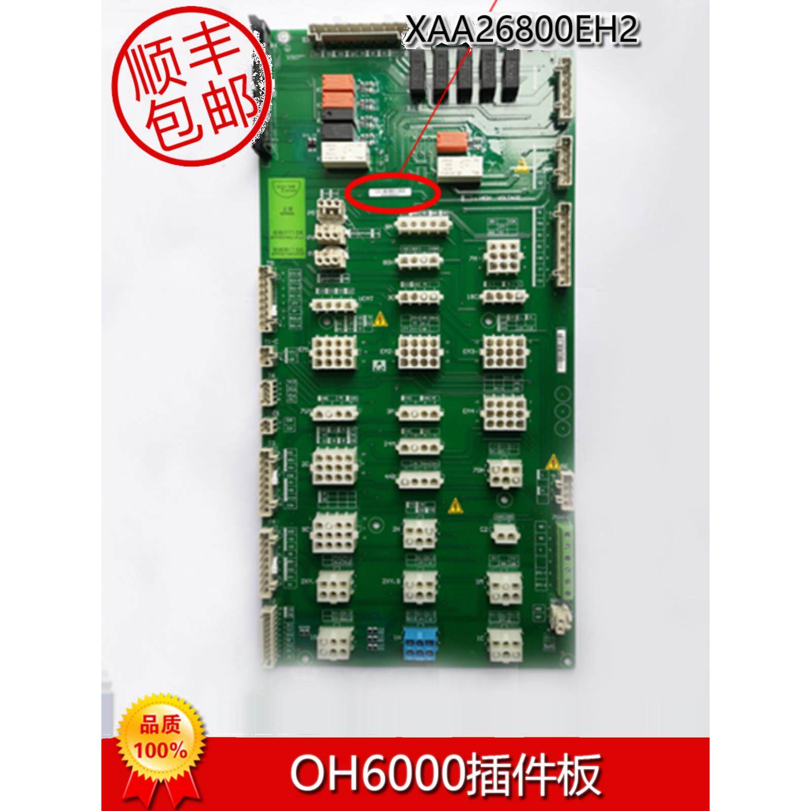 奥的斯电梯OH6000插件板原厂质保一年XAA26800EH1/EH2新时达当日