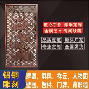 定制铝板浮雕铜板雕刻门牌壁画牌匾字体电镀镂空古铜拉丝金属屏风