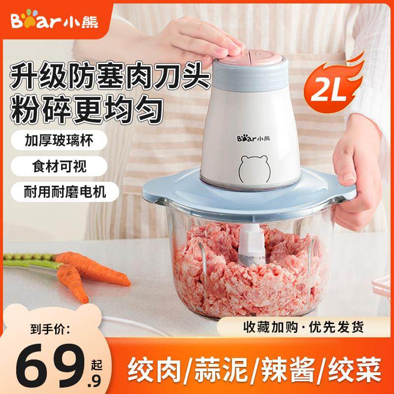 小熊绞肉机家用电动小型全自动多功能打肉馅碎菜搅拌副食品机料理