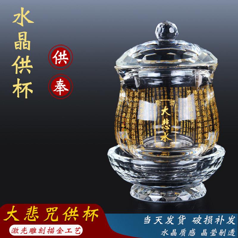 大悲咒水晶供杯观音圣水杯佛堂供水杯摆件寺庙贡杯财神供佛净水杯