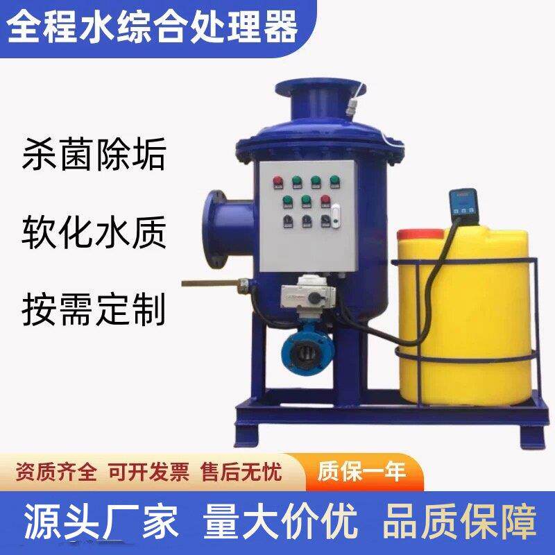 全自动全程综合水处理器物化一体综合处理器电子除垢除藻软化水质