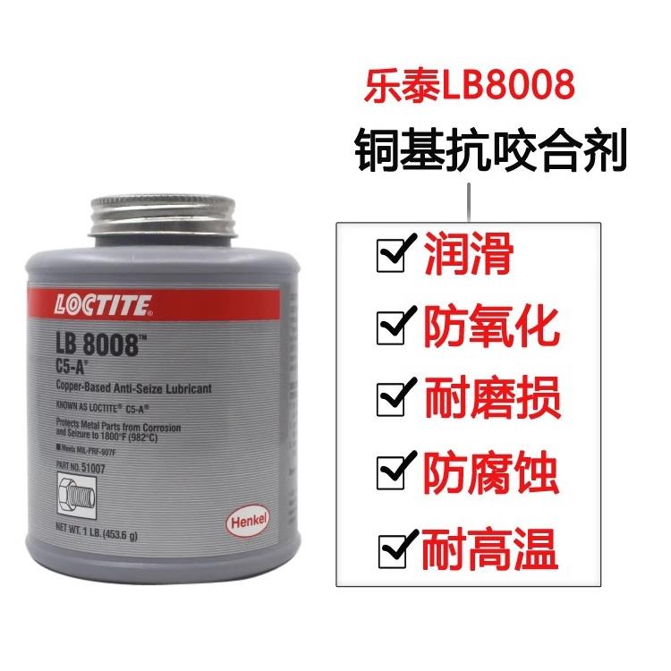 乐天C5-A 51007铜基抗咬伤剂耐高温螺栓抗卡润滑8008