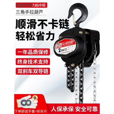 力拓中用 倒炼手拉葫芦2吨三角铁葫芦吊机小型手动起重千斤吊3吨