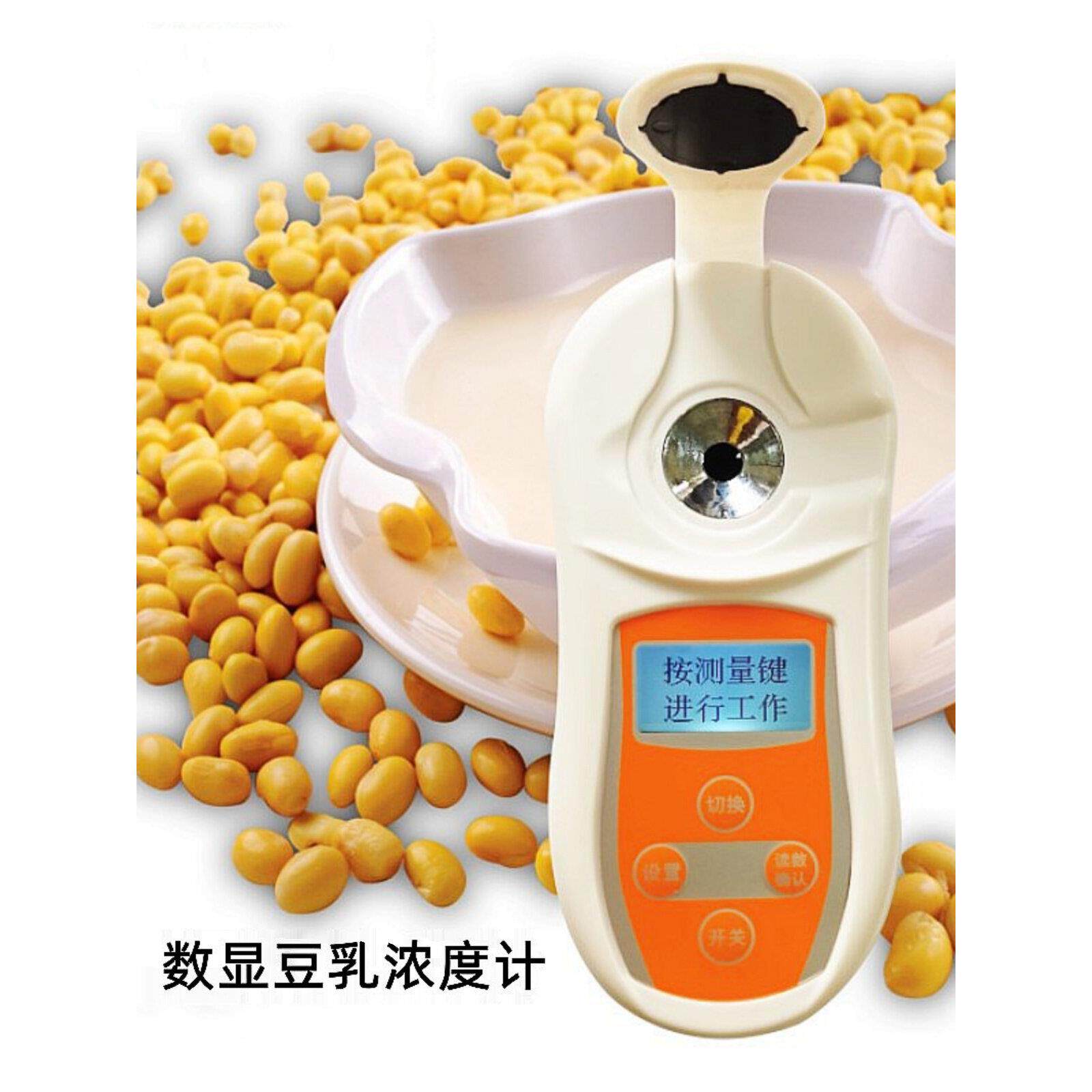 数显豆浆浓度计测豆汁浓度自动测量仪豆乳牛奶制品折光仪检测仪