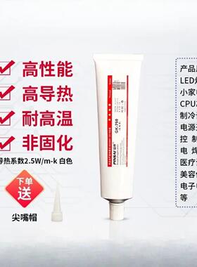 品赛GK-750白色导热硅脂电子铝基板LED发热管绝缘耐温散热硅脂