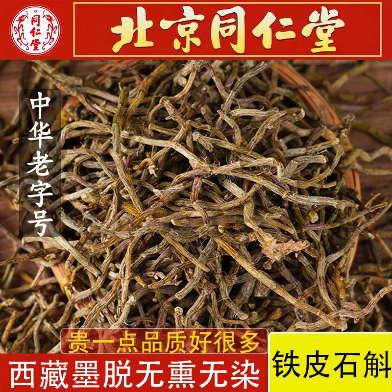西藏墨脱优质铁皮石斛250g精选天然枫斗紫皮石斛干条干货胶多渣少