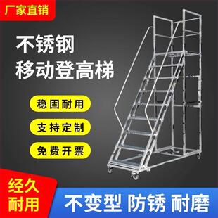 不锈钢移动登高带轮平台库房静音取货防锈仓库超市货架理货梯子